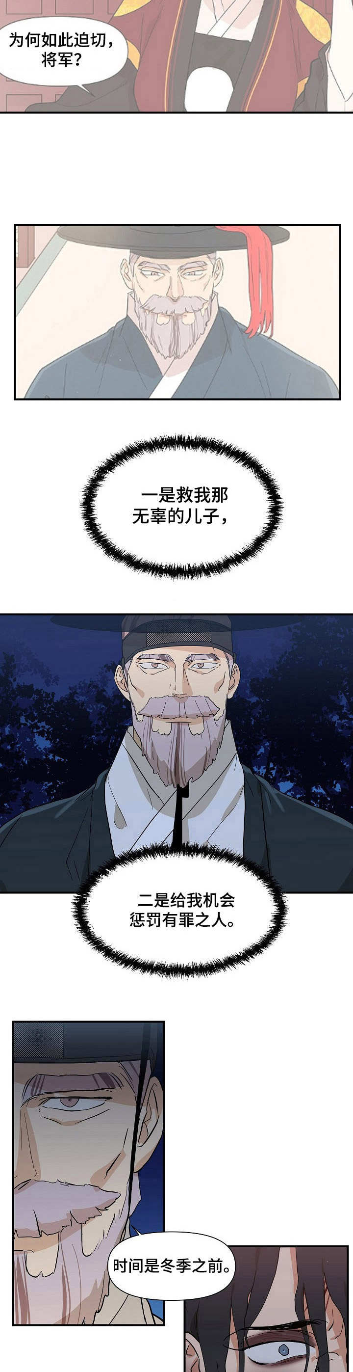 名门斗争漫画,第25章：遭罪2图