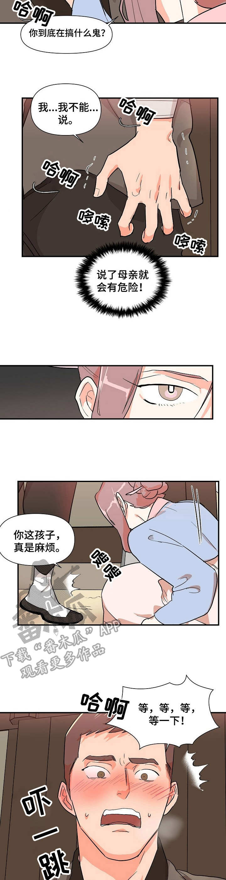 名门斗争漫画,第29章：诱惑1图