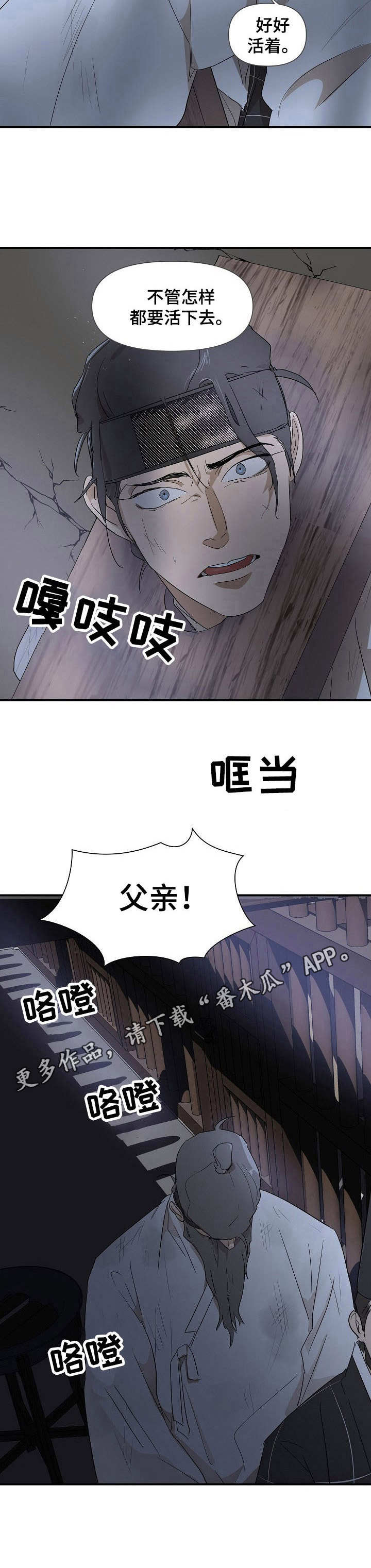 名门斗争漫画,第11章：阶下囚1图
