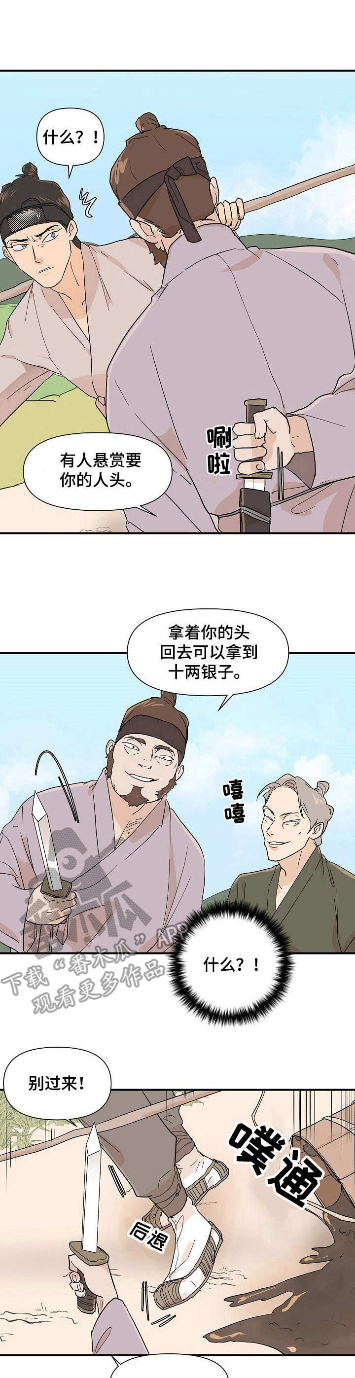 名门斗争漫画,第15章：嘲讽1图