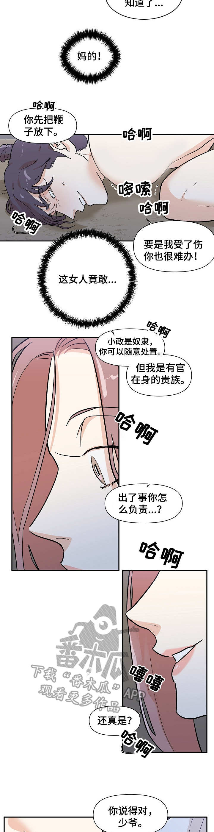 名门斗争漫画,第33章：惩罚1图