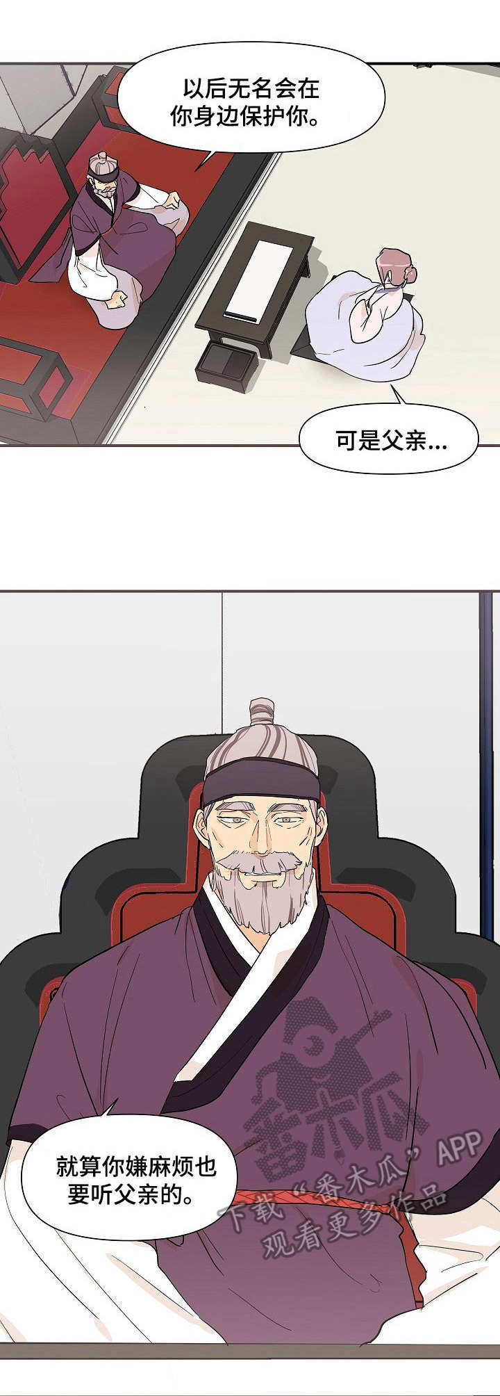 名门斗争漫画,第23章：外出1图