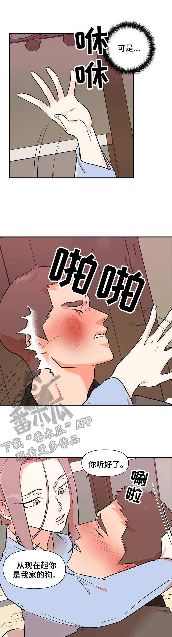 名门斗争漫画,第31章：探望1图