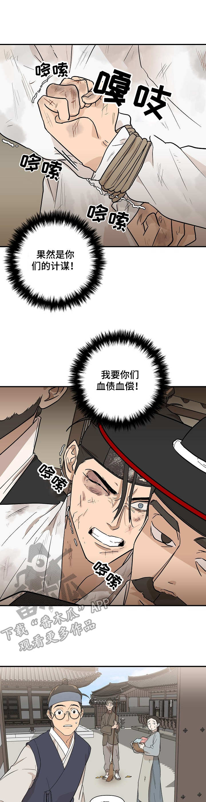 名门富豪争斗电视剧漫画,第13章：仇恨1图