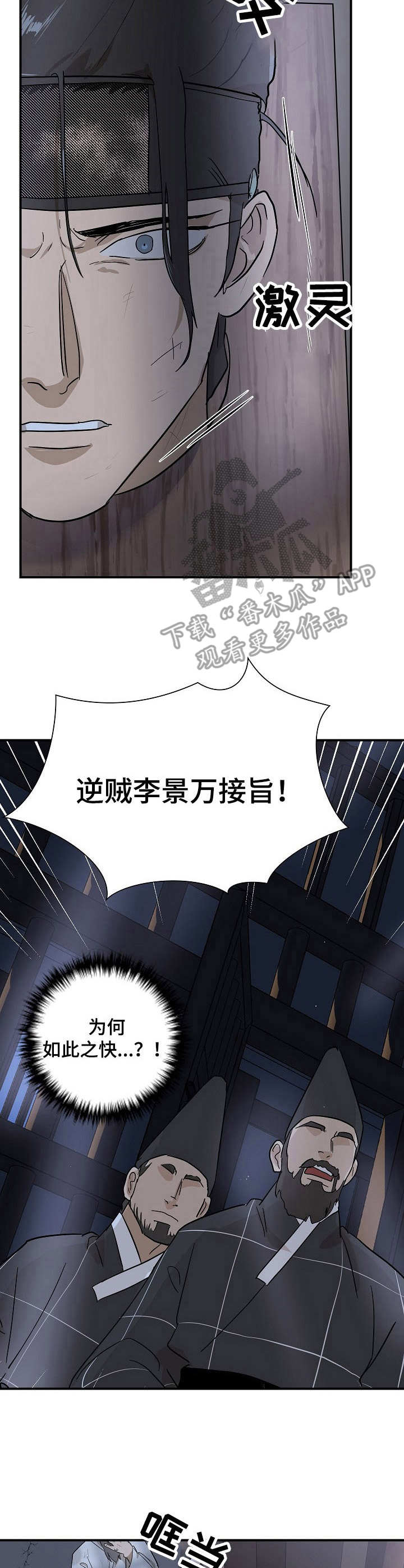 名门斗争漫画,第11章：阶下囚1图