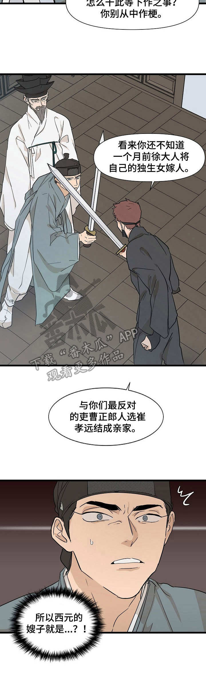 名门暗战大结局漫画,第6章：刺客1图
