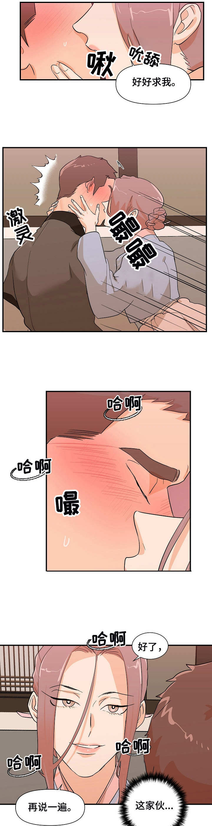 名门情斗全文免费阅读漫画,第29章：诱惑2图