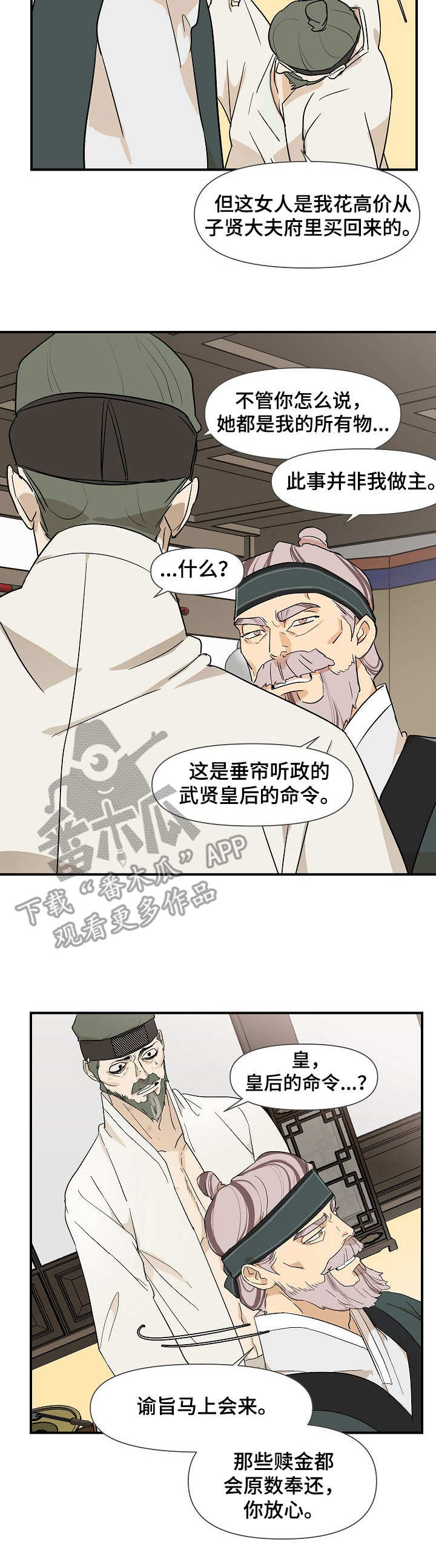 名门斗争漫画,第10章：变故1图