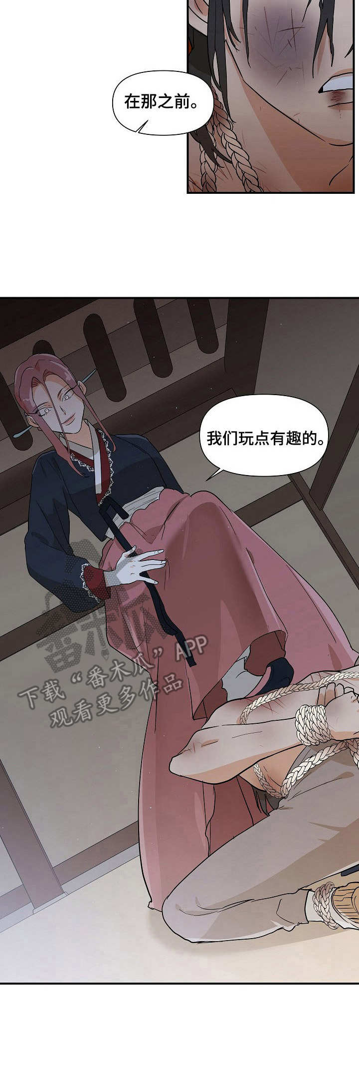 名门斗争漫画,第25章：遭罪1图