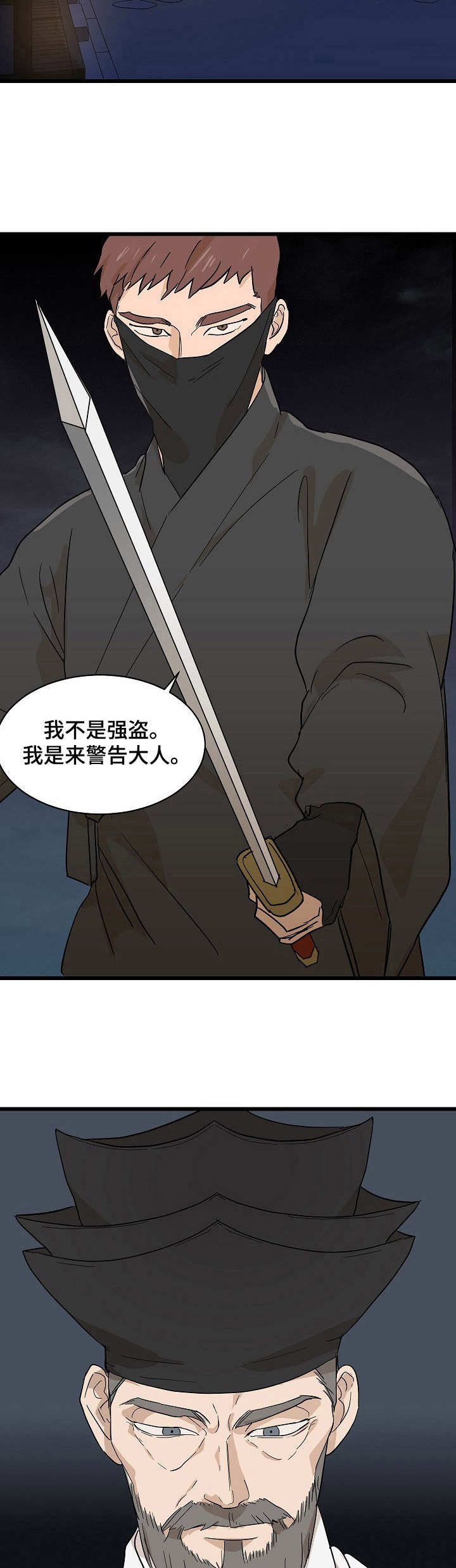 名门富豪争斗电视剧漫画,第6章：刺客2图