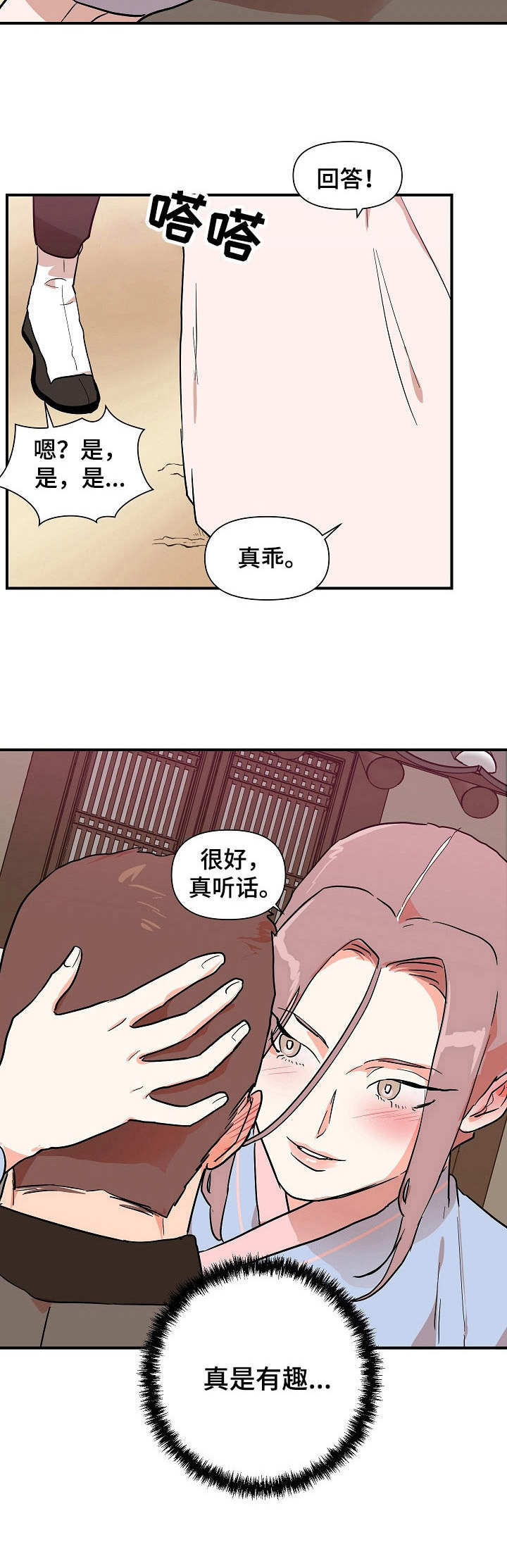 名门斗争漫画,第31章：探望2图