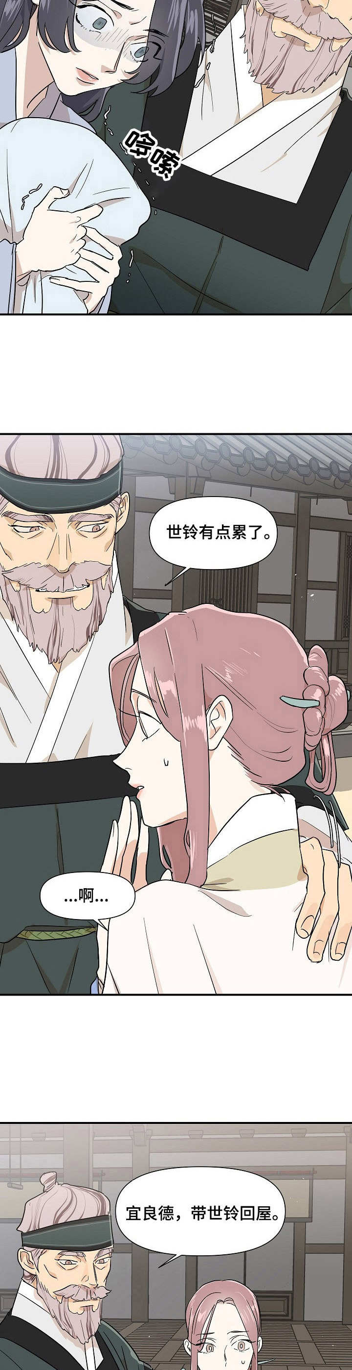 名门斗争漫画,第12章：请求2图