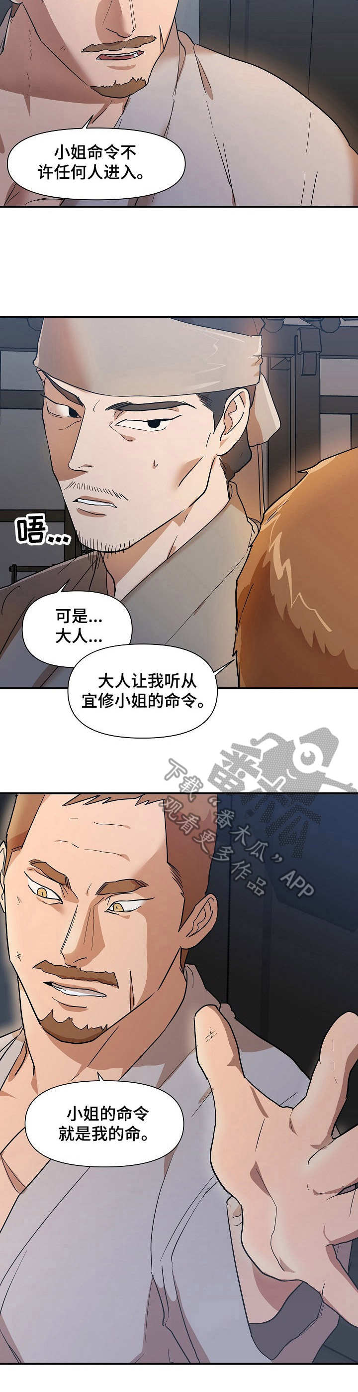 名门斗争漫画,第24章：更过分1图
