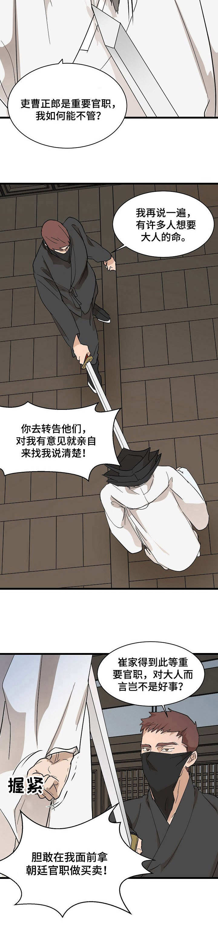 名门挚爱免费漫画观看漫画,第6章：刺客2图