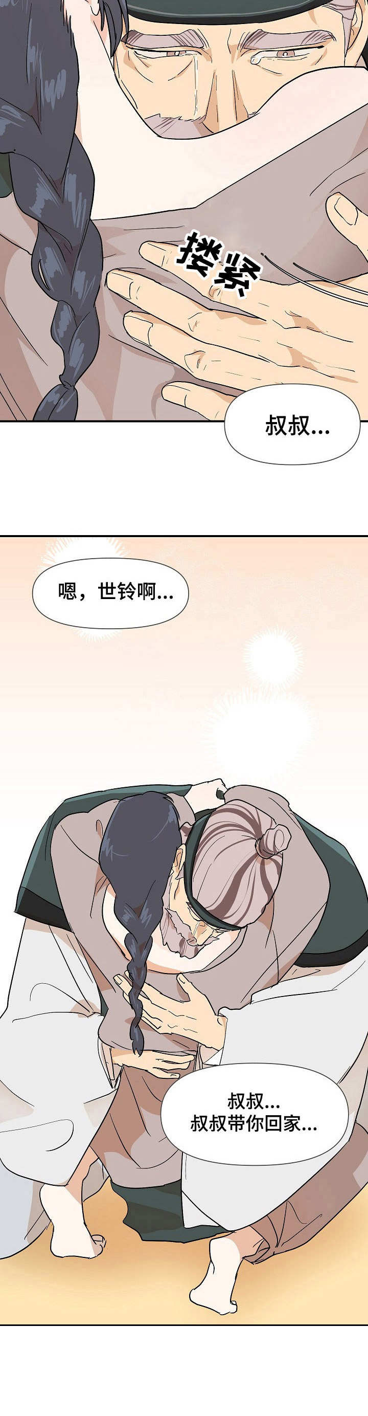 名门势力漫画,第11章：阶下囚2图