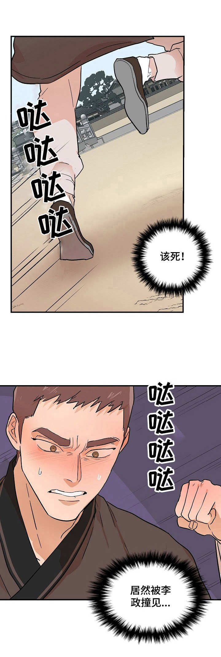名门斗争漫画,第8章：撞见2图