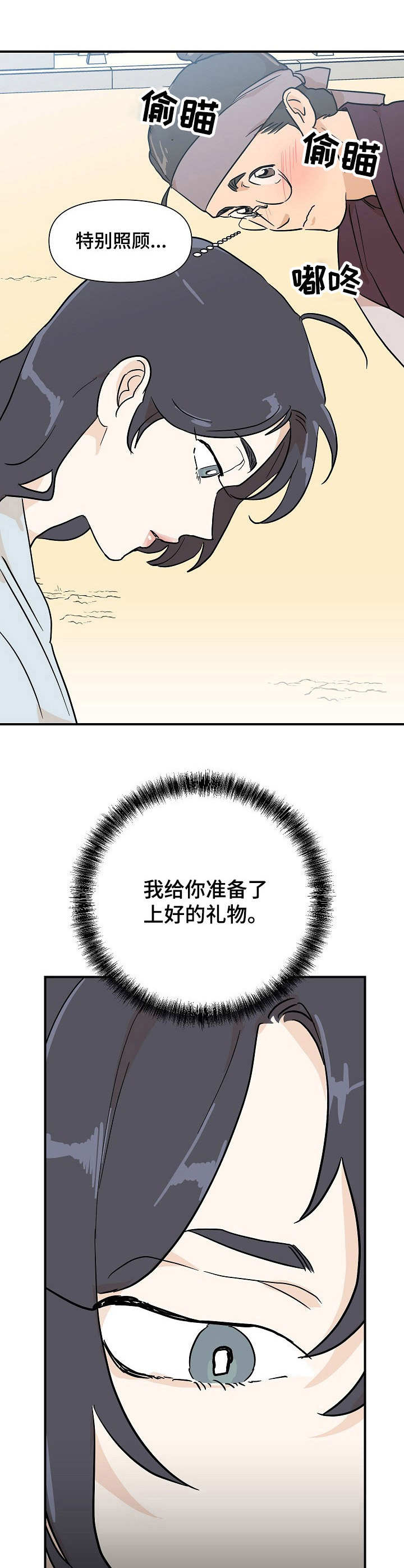 名门斗争漫画,第23章：外出2图