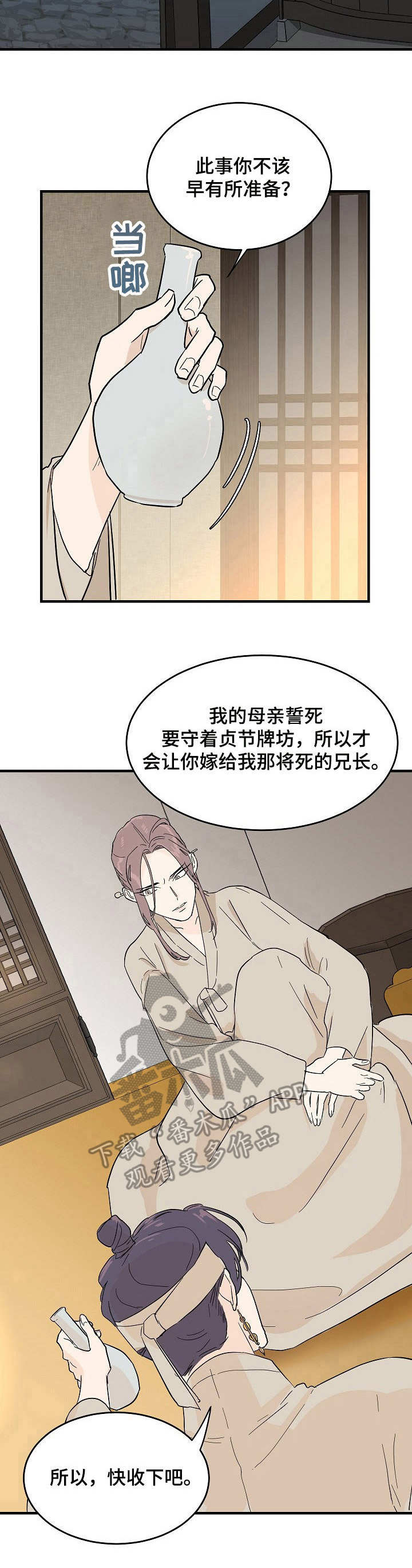 名门绅士五部曲泰剧连续剧漫画,第4章：放肆1图