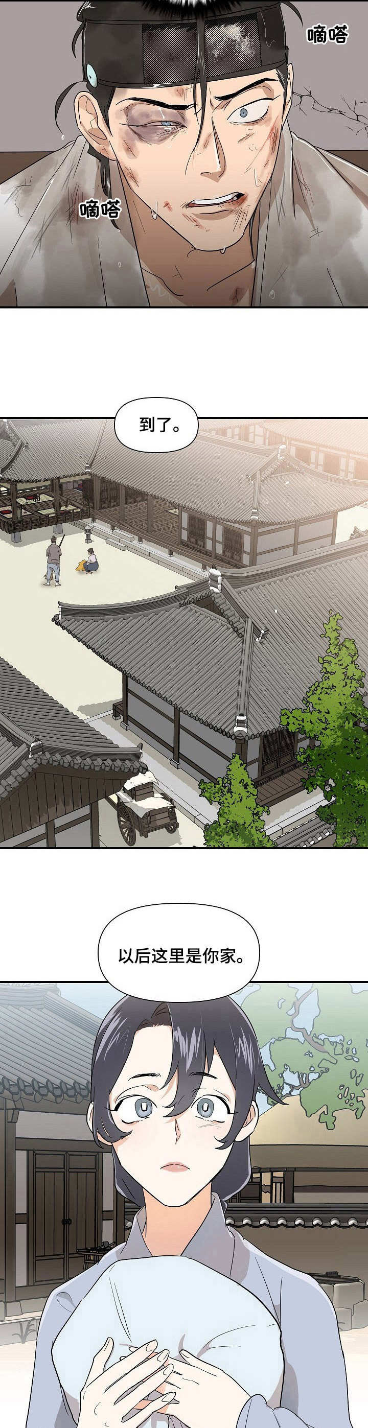 名门斗争漫画,第12章：请求2图