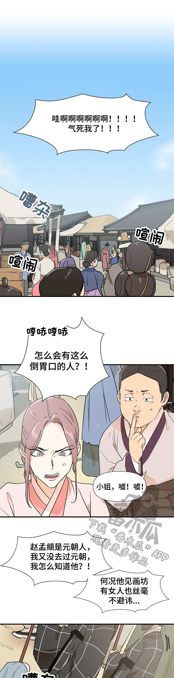 名门富豪争斗电视剧漫画,第10章：变故1图