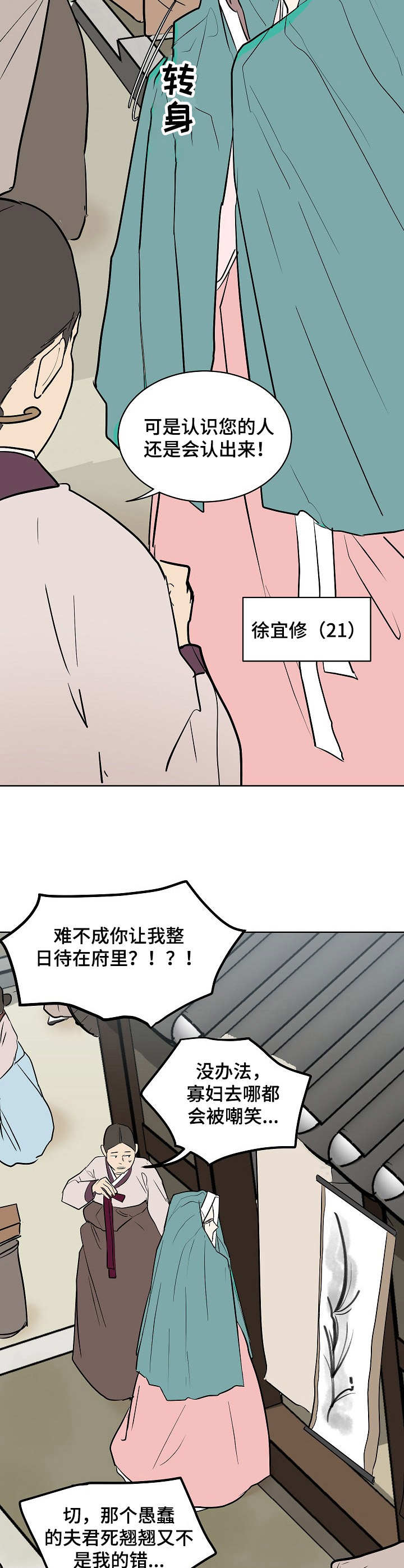 名门媳妇电视剧全集漫画,第1章：寡妇2图