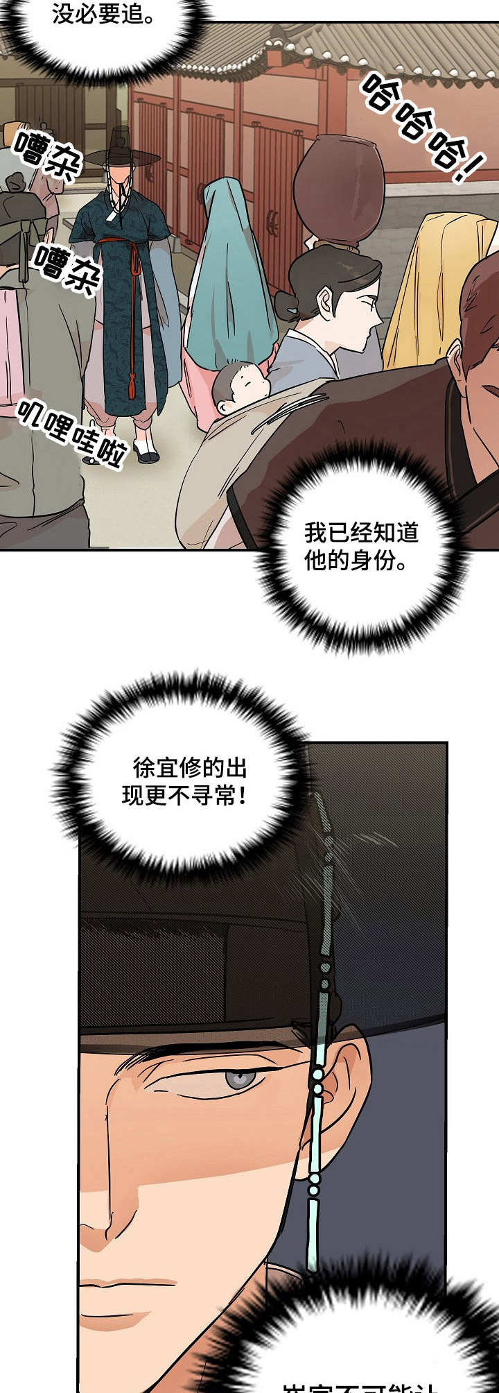 名门m1漫画,第8章：撞见2图