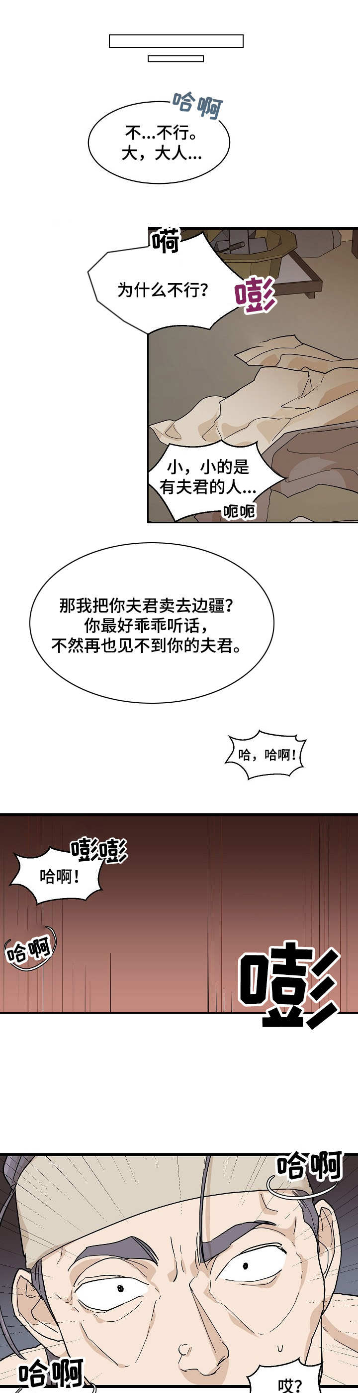 名门m1漫画,第5章：无情2图