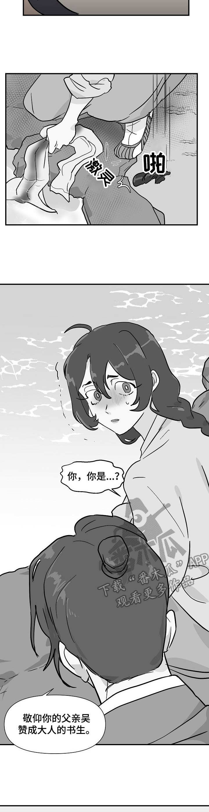 名门斗争漫画,第23章：外出1图