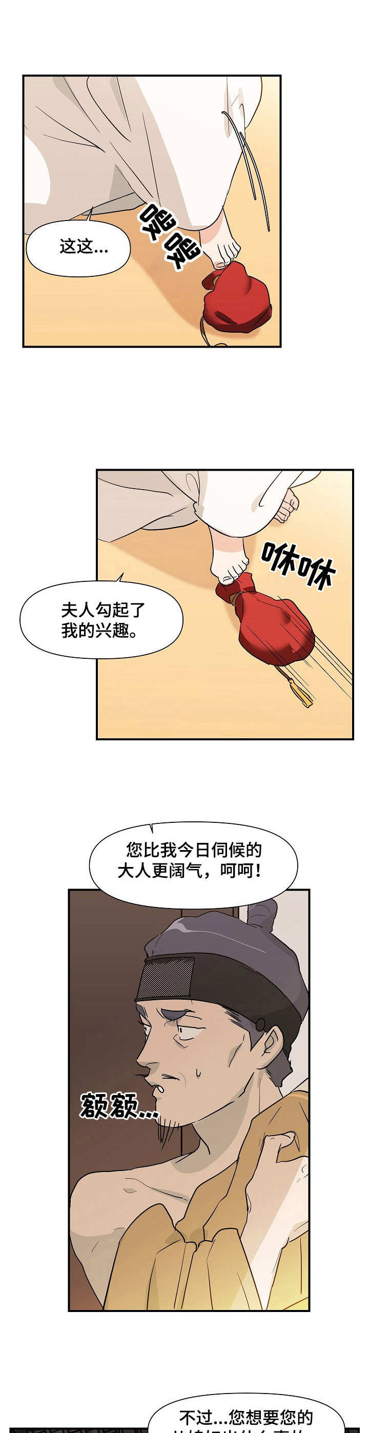 名门斗争漫画,第26章：手段2图