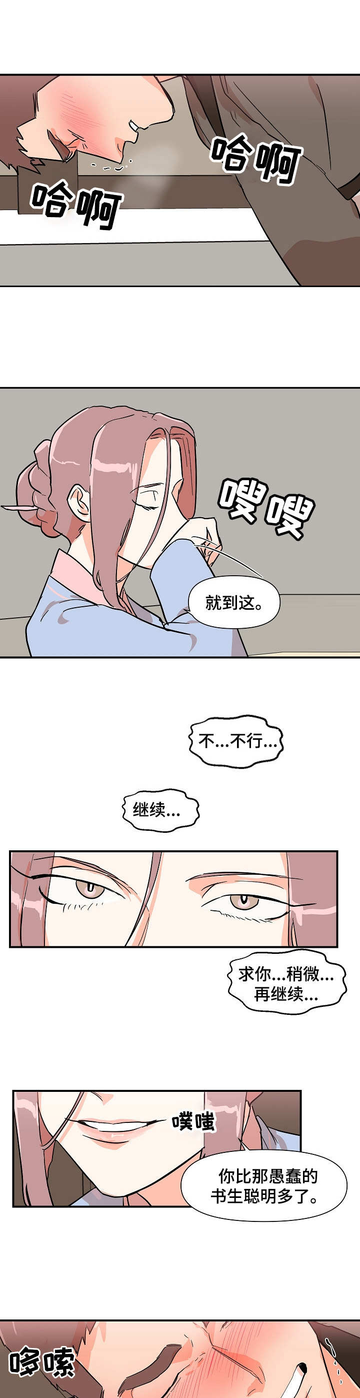 名门富豪争斗电视剧漫画,第30章：猜测2图