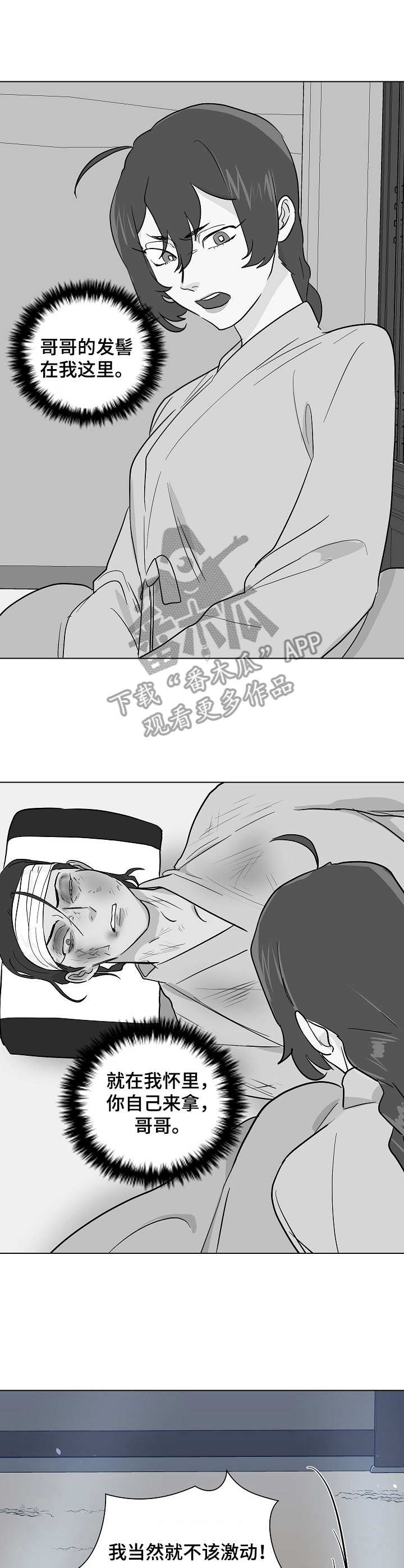 名门斗争漫画,第20章：关押1图