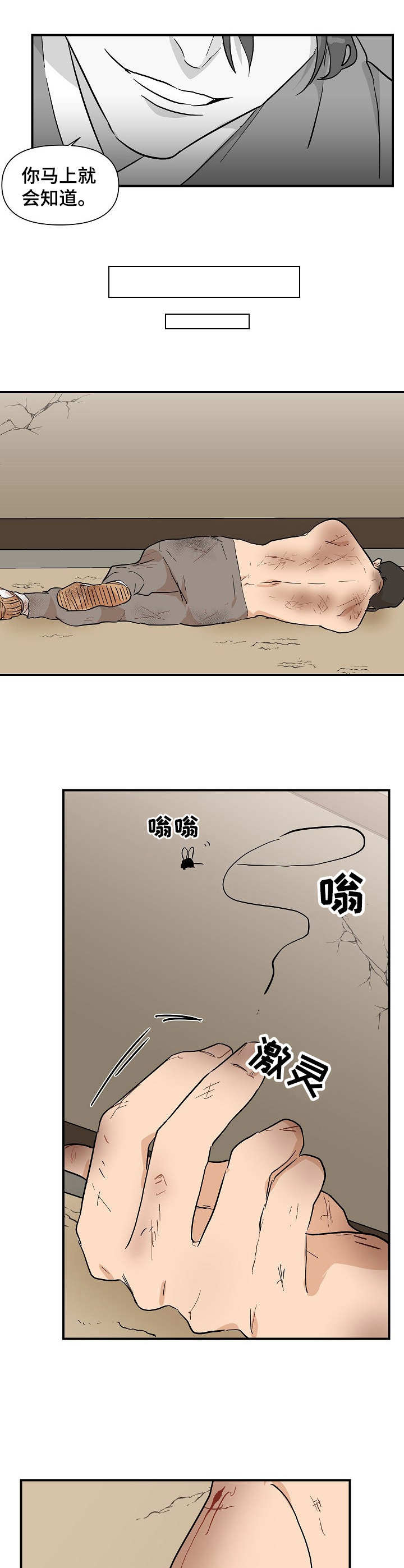 名门斗争漫画,第23章：外出2图