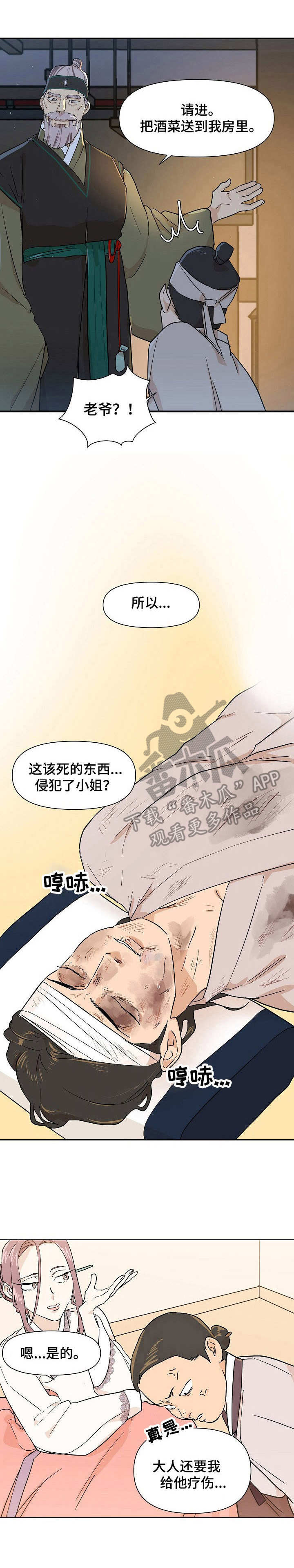 名门挚爱免费漫画观看漫画,第18章：收买1图