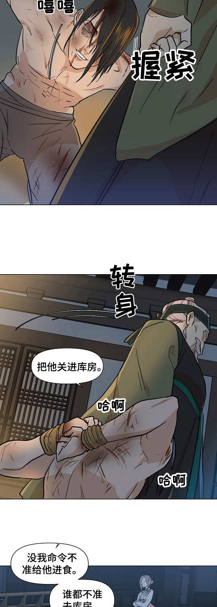 名门斗争漫画,第20章：关押2图