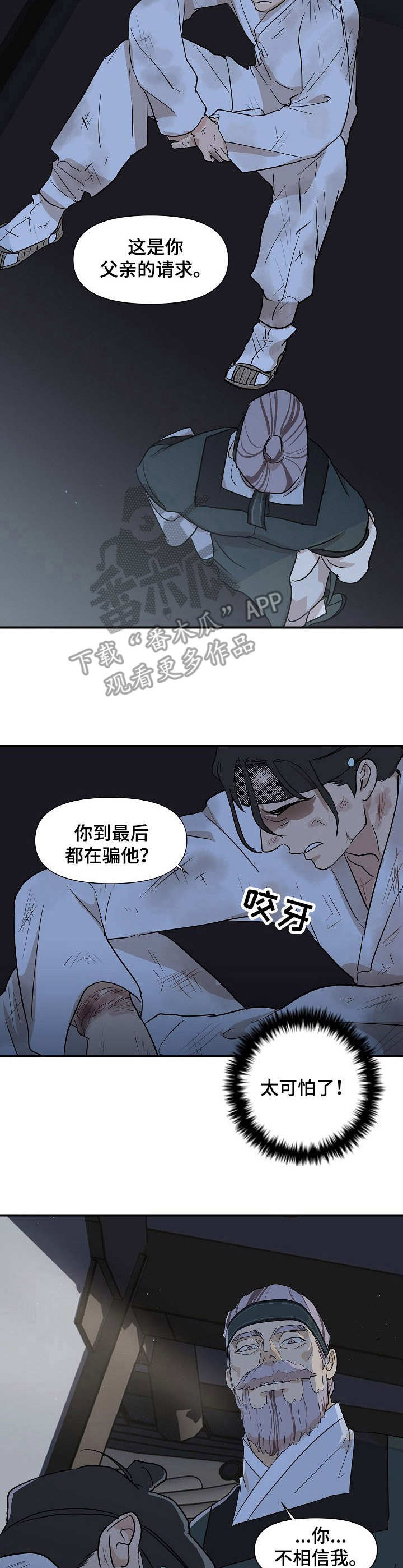 名门斗争漫画,第13章：仇恨1图