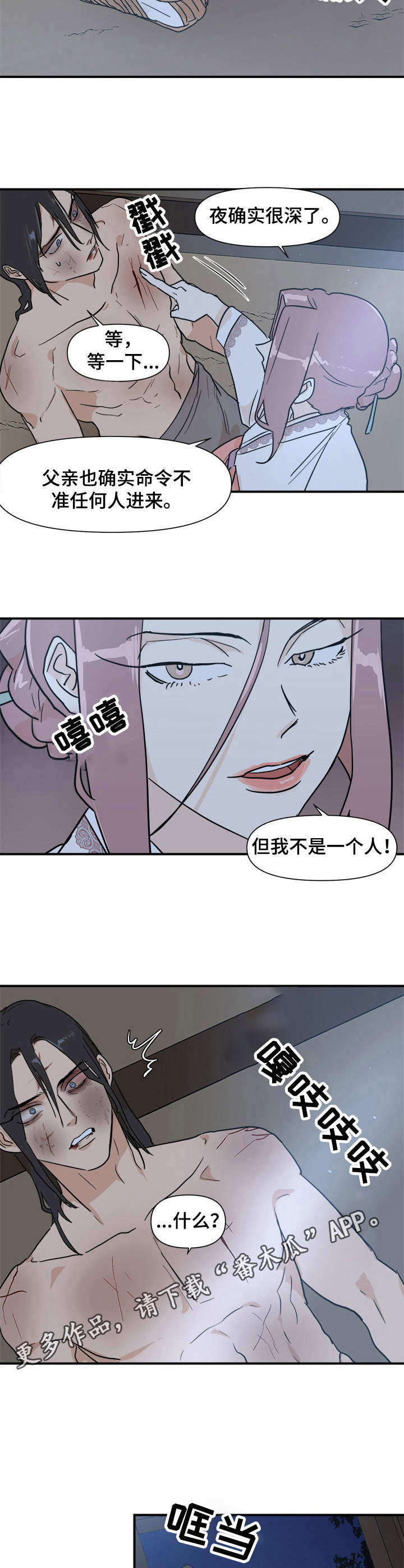 名门斗争漫画,第21章：驯服1图