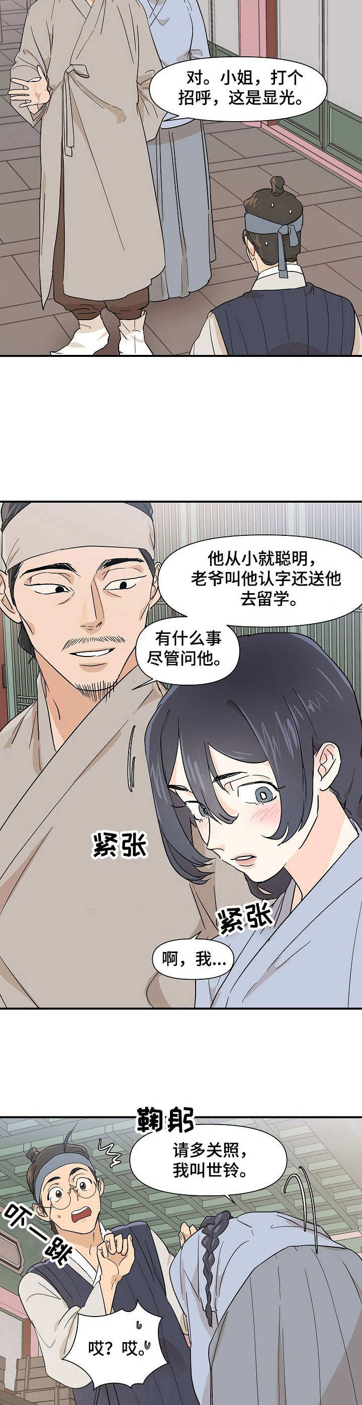 名门斗争漫画,第14章：干活2图
