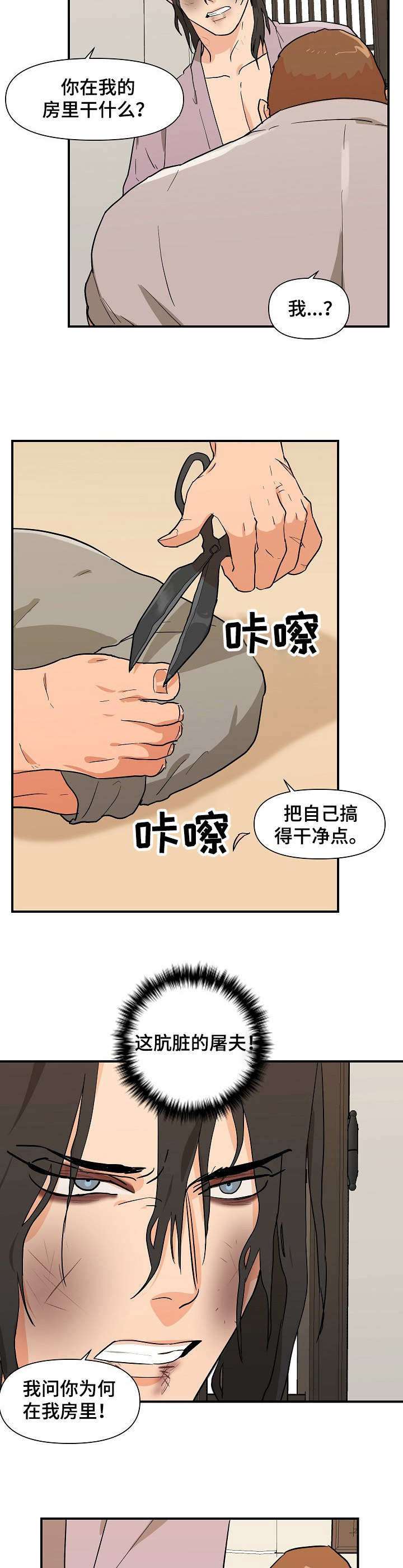 名门斗争漫画,第27章：戏弄2图