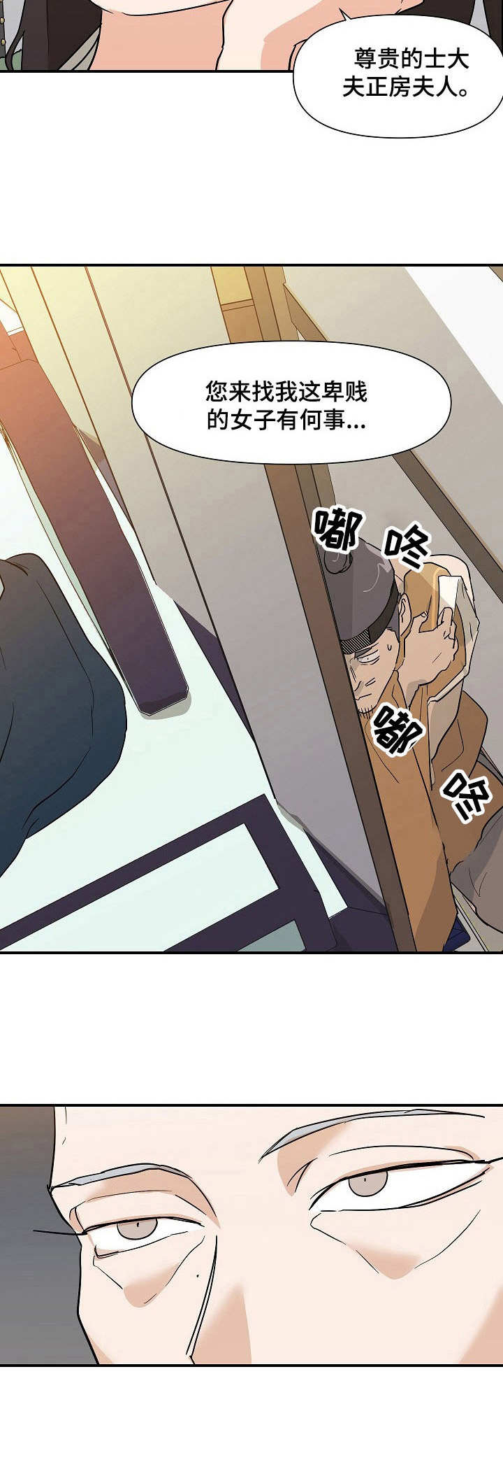 名门斗争漫画,第26章：手段2图