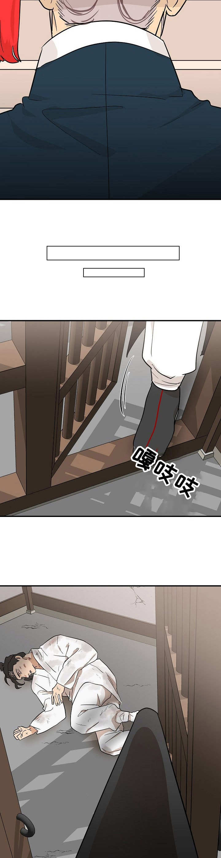 名门斗争漫画,第12章：请求2图