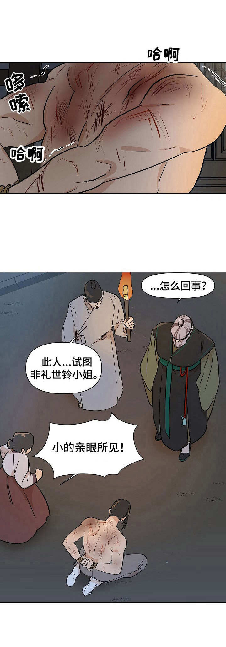 名门斗争漫画,第20章：关押2图