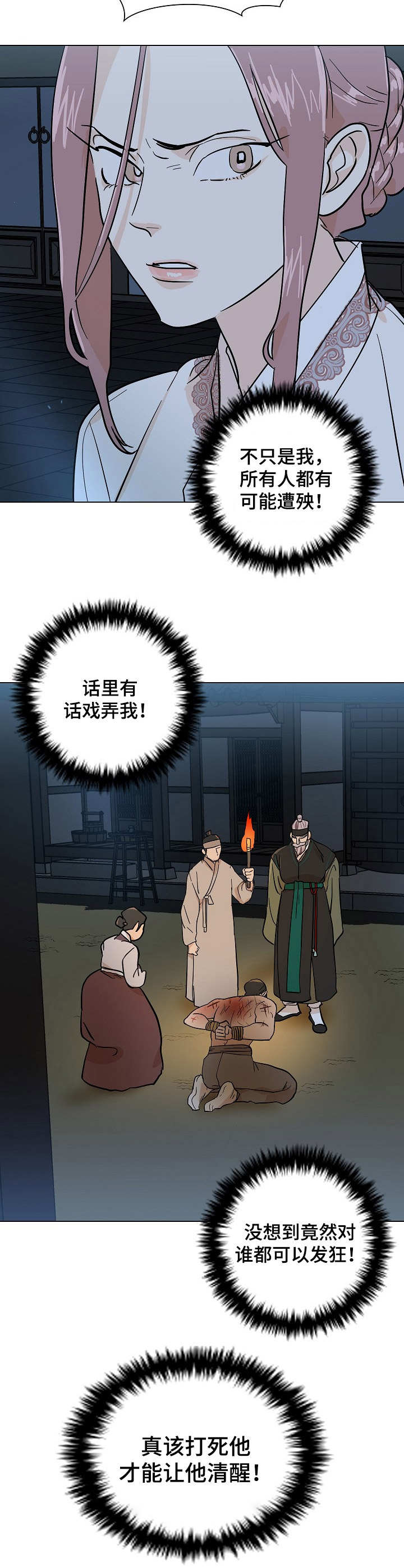名门斗争漫画,第20章：关押2图