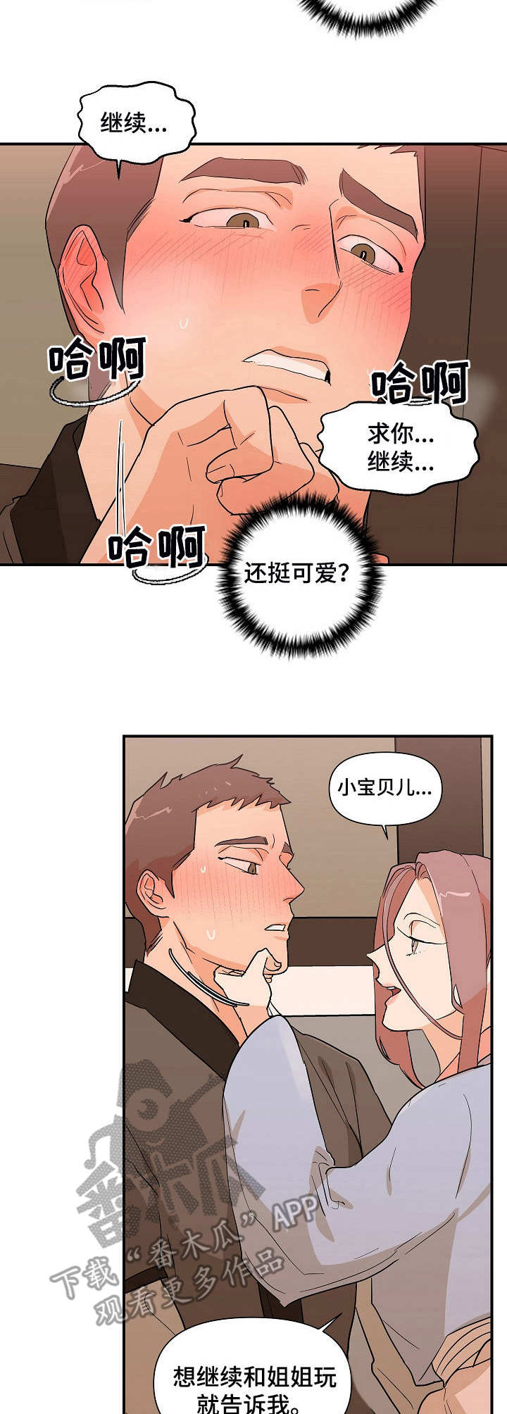 名门斗争漫画,第29章：诱惑1图