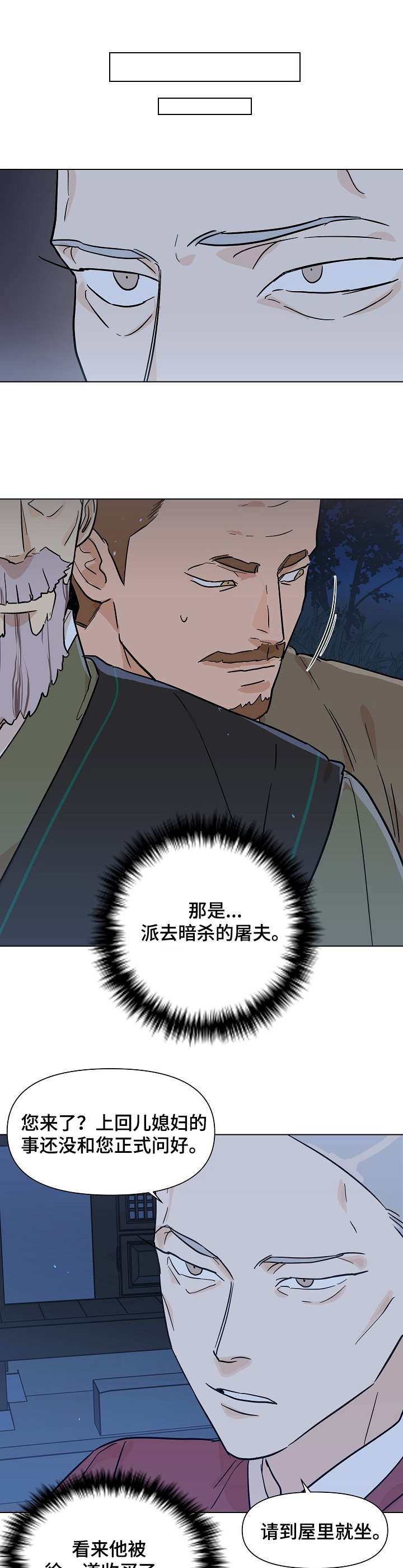 名门闺秀斗争剧漫画,第19章：警告2图