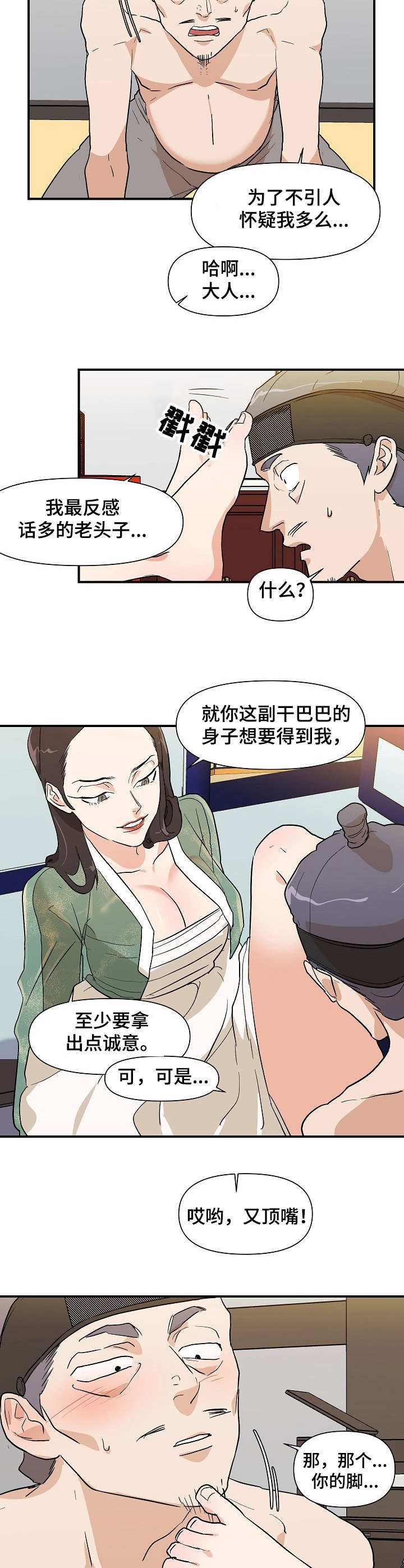 电视剧名门漫画,第26章：手段2图