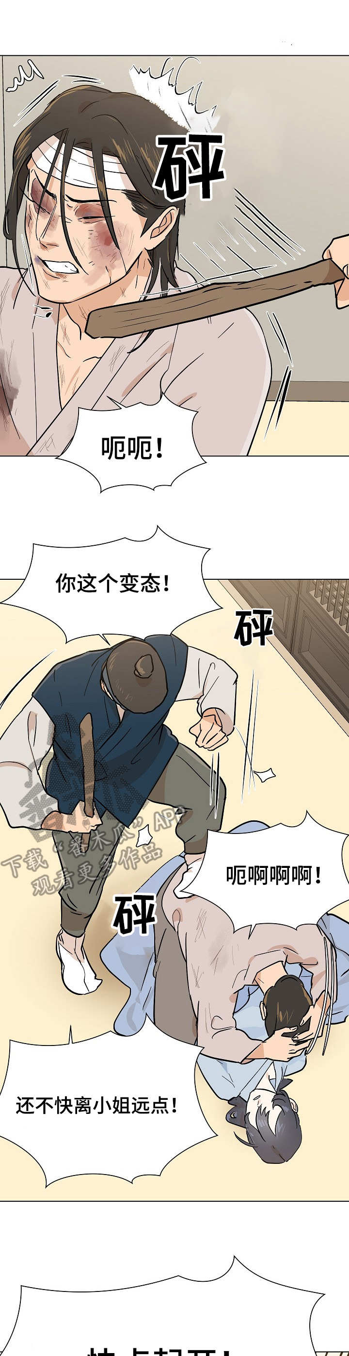 名门挚爱全部动漫合集漫画,第19章：警告1图