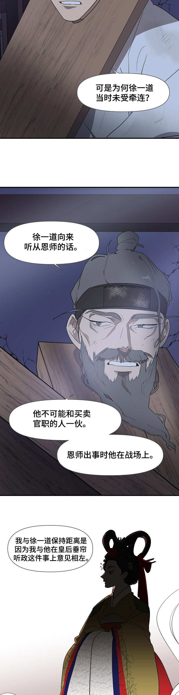 名门势力漫画,第11章：阶下囚2图