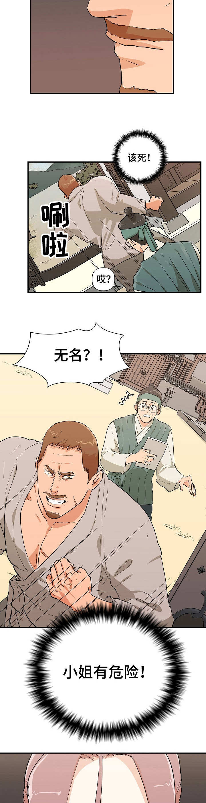 名门斗争漫画,第28章：傻子2图