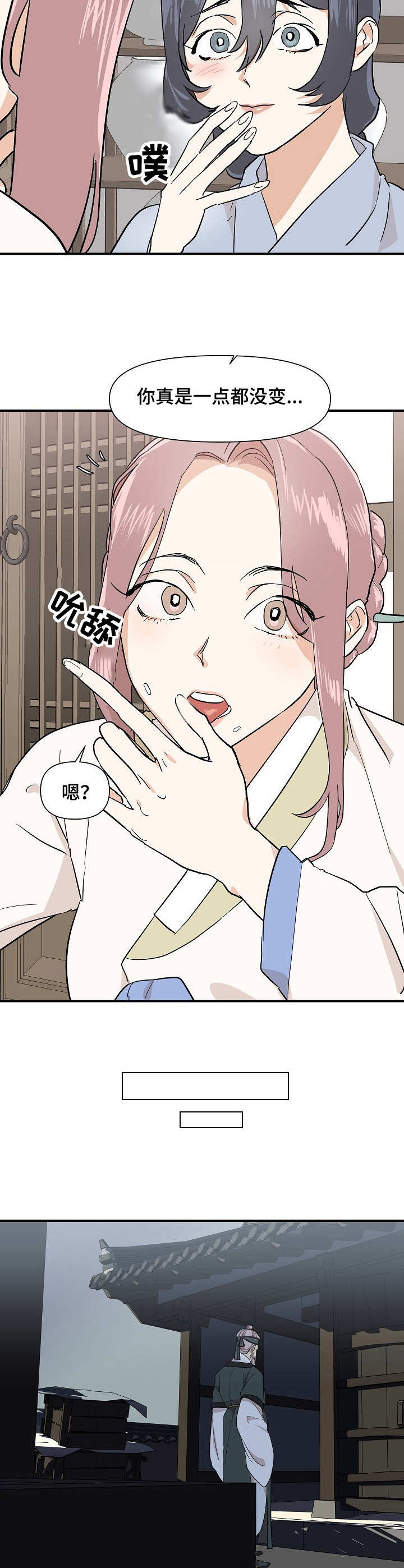 名门斗争漫画,第13章：仇恨2图