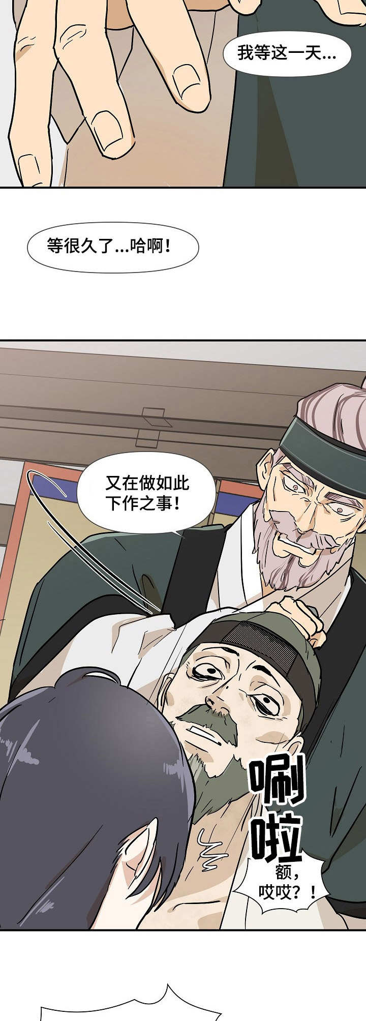 名门斗争漫画,第10章：变故2图